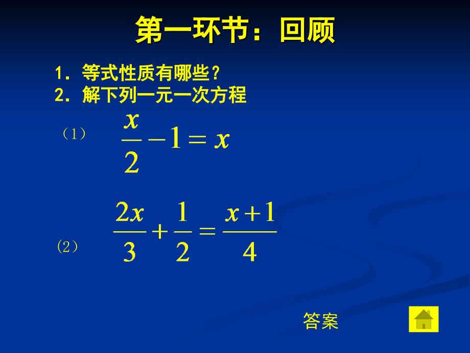 [名校联盟]甘肃省张掖市第六中学八年级数学下册课件分式方程（二）刘丽莉_第4页