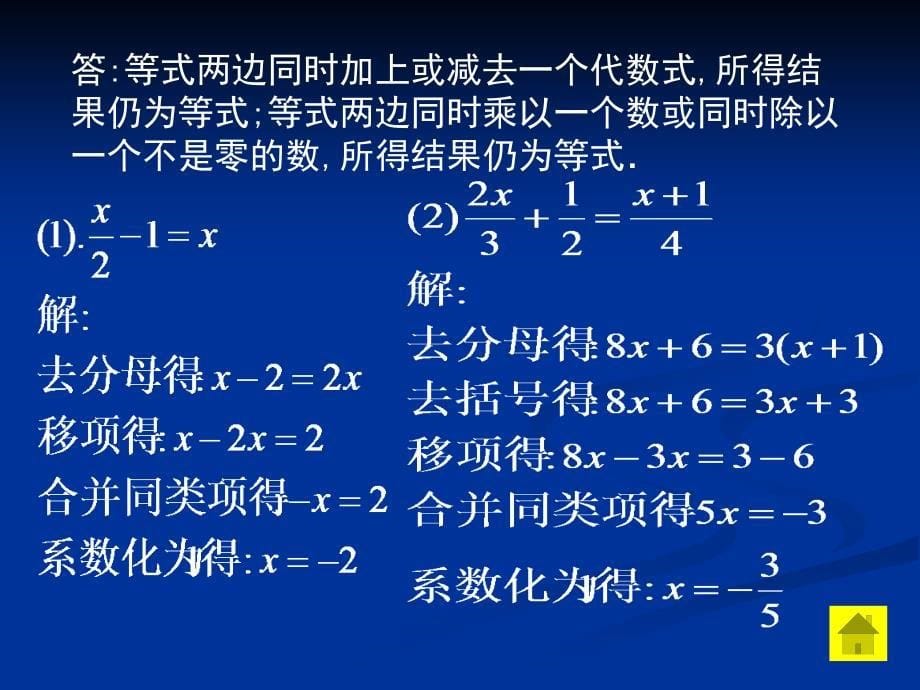 [名校联盟]甘肃省张掖市第六中学八年级数学下册课件分式方程（二）刘丽莉_第5页