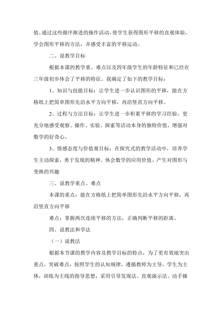 初中数学说课稿大全《图形的平移》说课稿_第2页