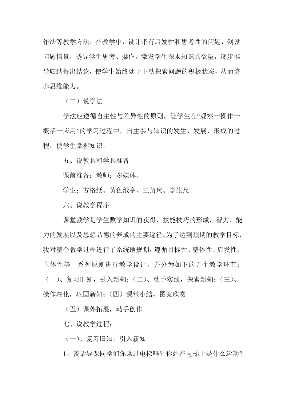 初中数学说课稿大全《图形的平移》说课稿_第3页