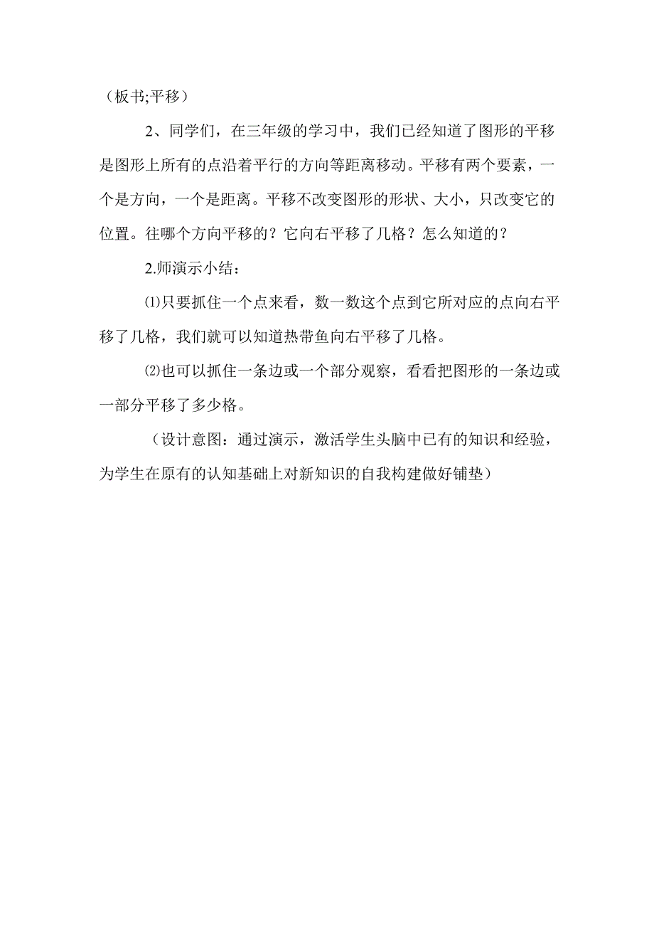 初中数学说课稿大全《图形的平移》说课稿_第4页