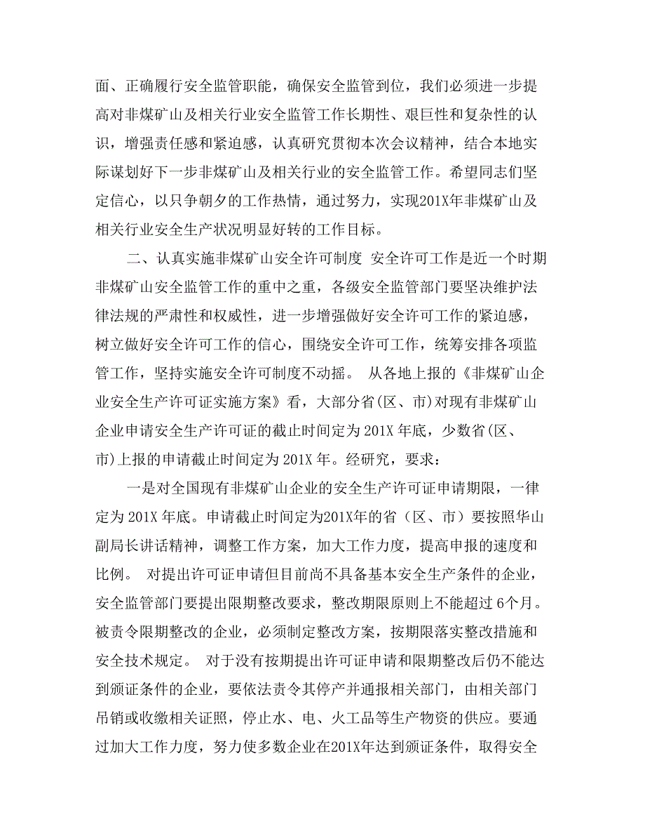 刘成江在全国非煤矿山及相关行业安全监管工作座谈会上的总结讲话_第4页