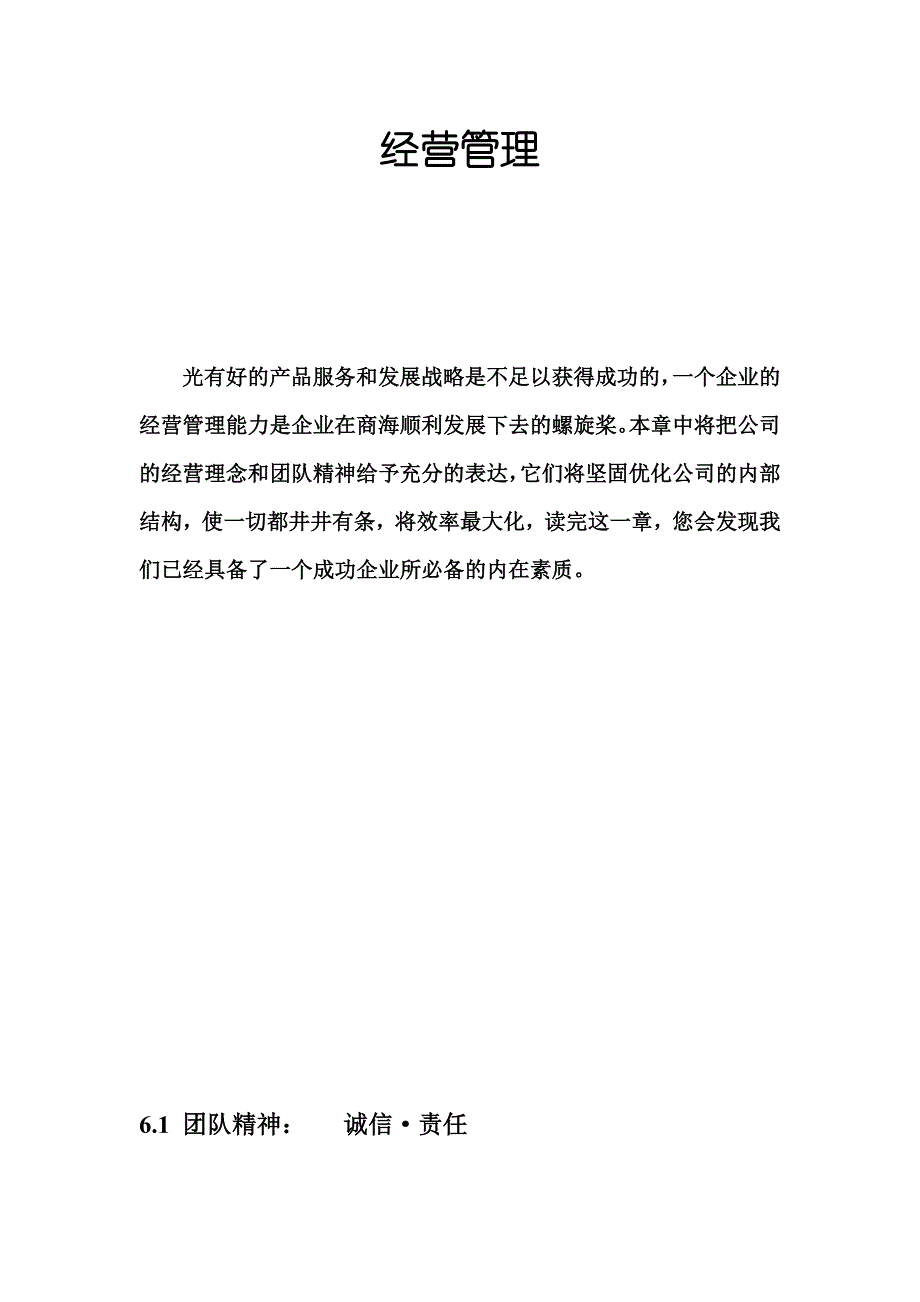 成立职教中心项目经营管理策略_第1页