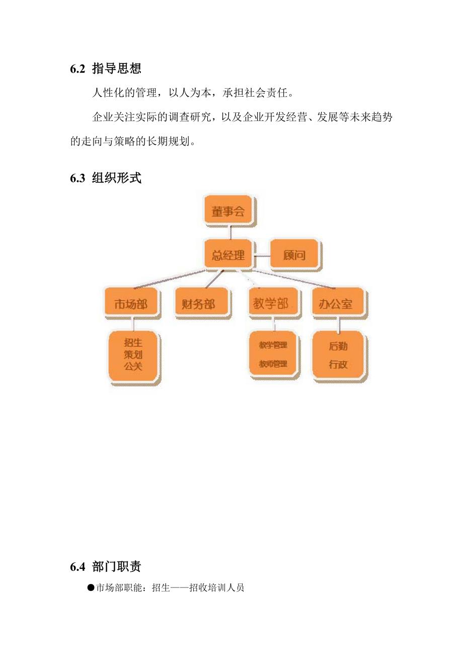 成立职教中心项目经营管理策略_第2页