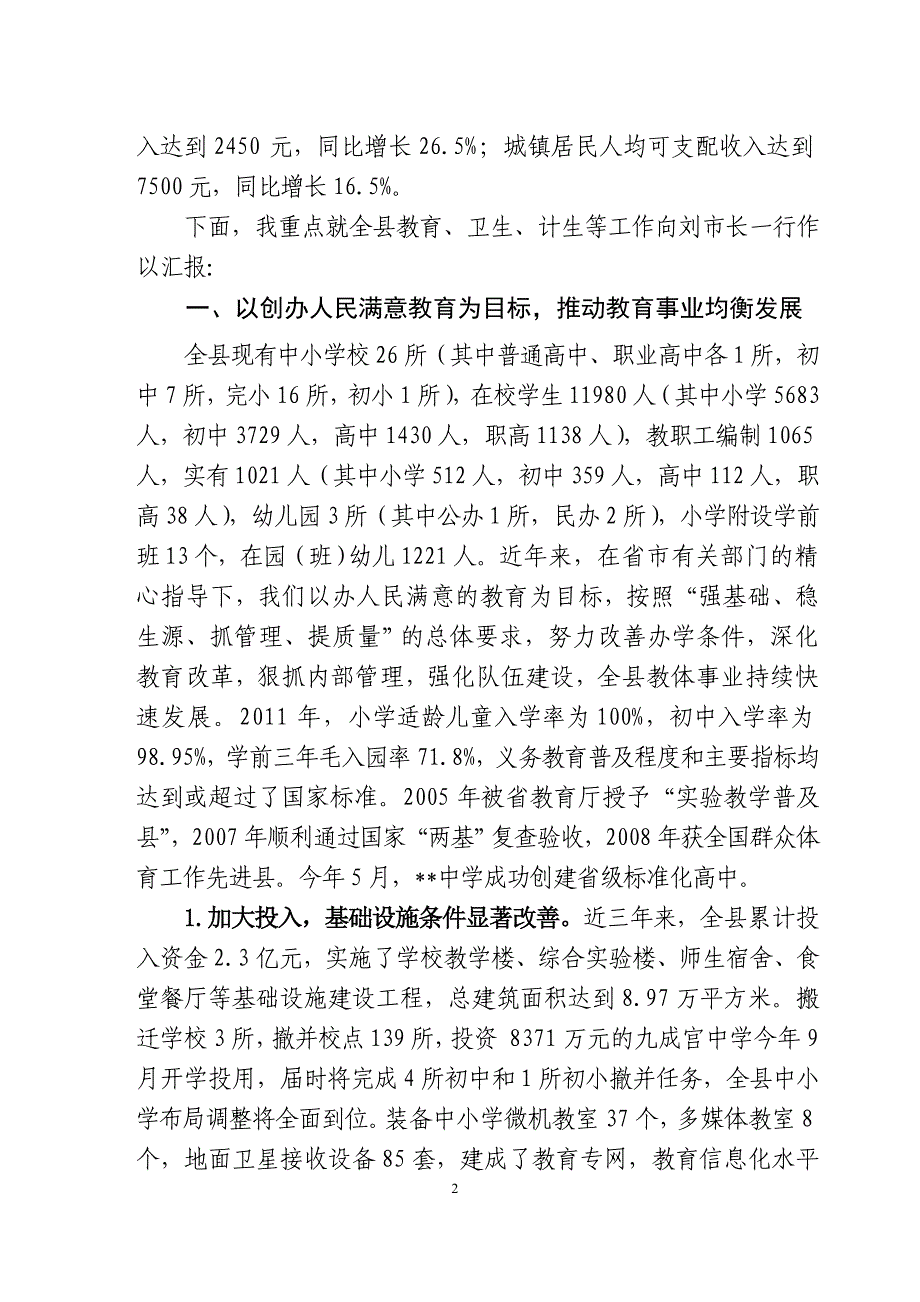 市长调研教育政府汇报材料_第2页