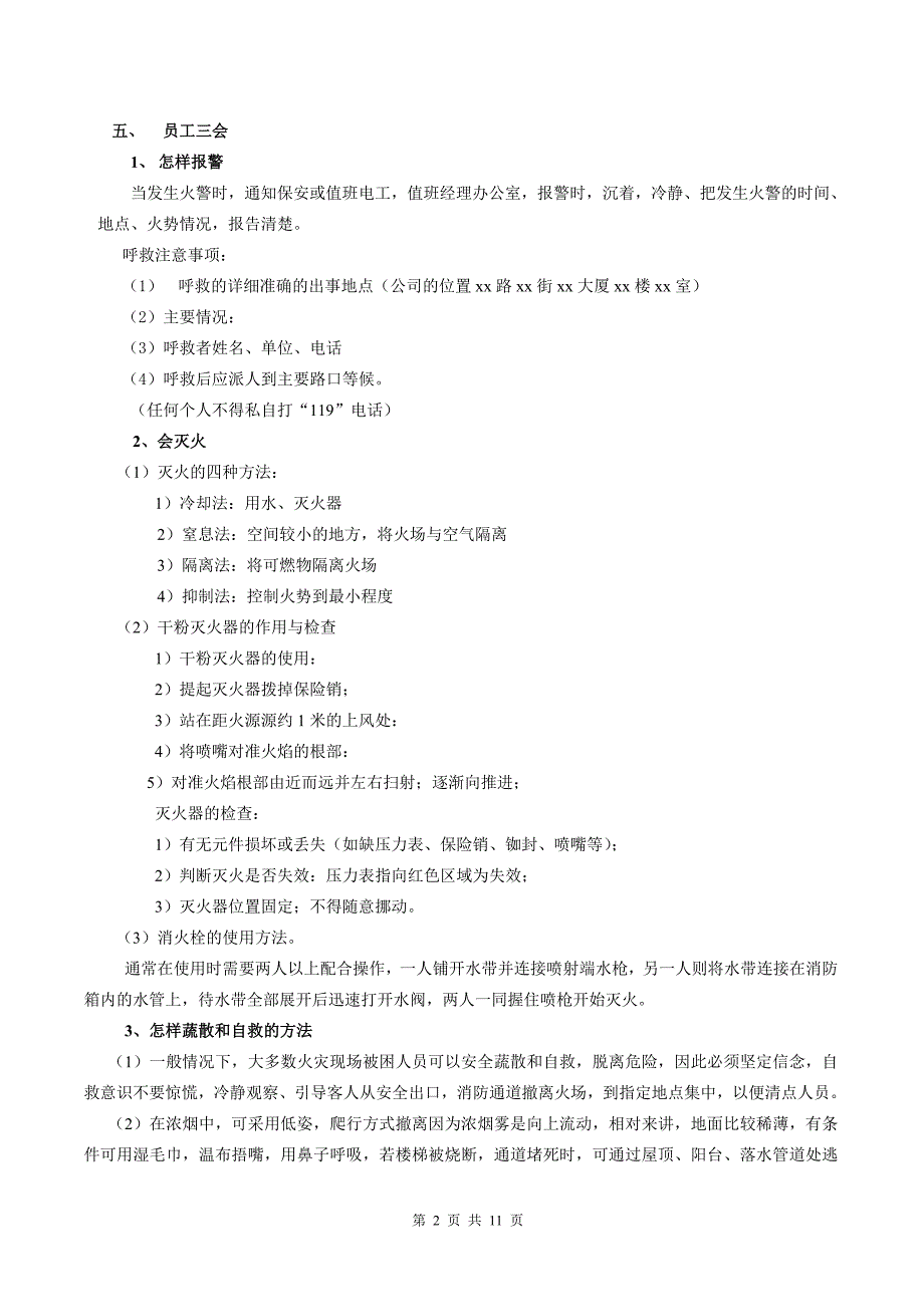 员工日常消防安全知识培训教材_第2页