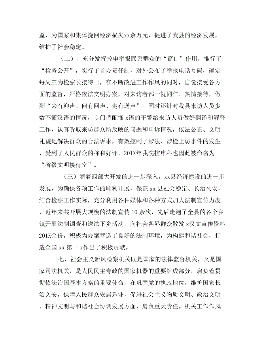 县人民检察院争创省级文明单位汇报材料_第4页