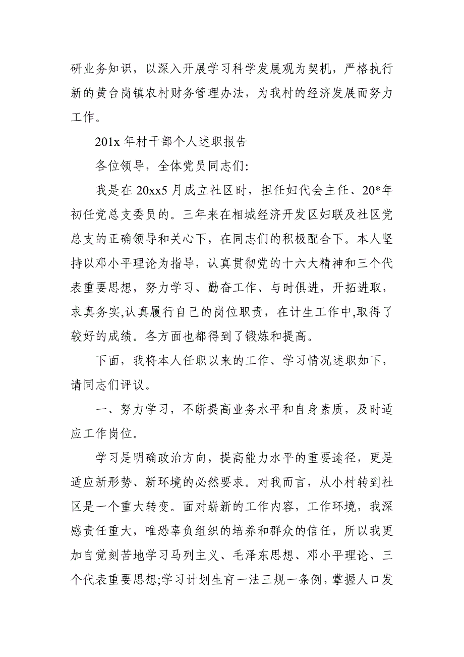 2017年度村干部个人述职报告_第4页