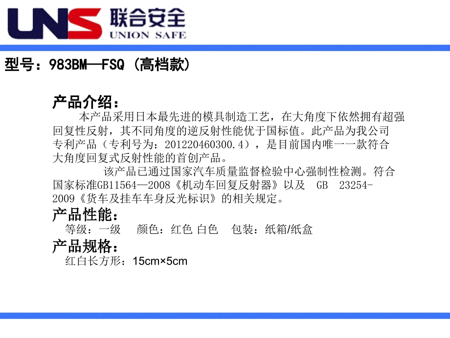 联合安全反射器种类与应用_第3页