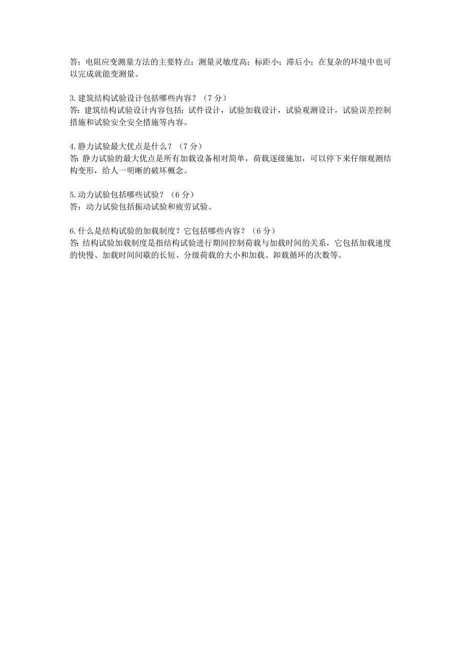 2017年电大建筑结构试验试题(中央广播电视大学2009-2010学年度第二学期“开放本科”期末考试)参考小抄_第3页