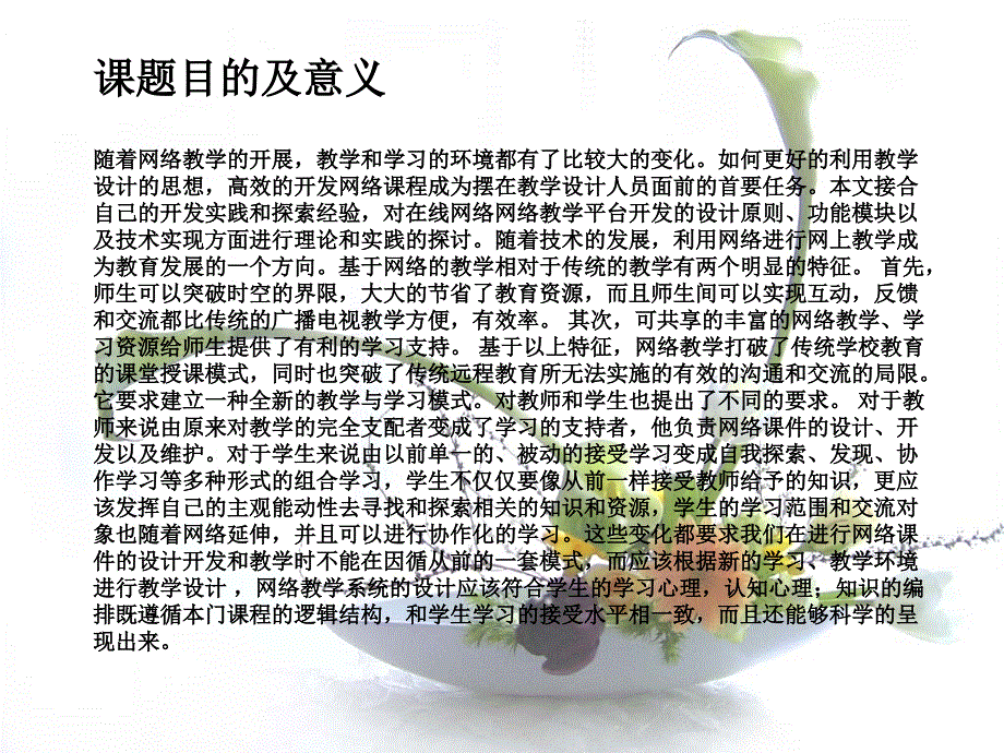 网络教学平台答辩_第3页