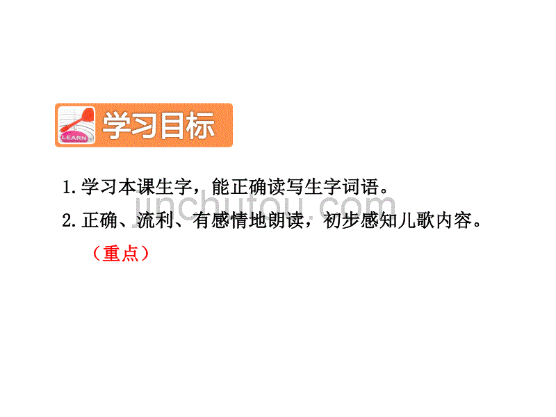 2017新人教版部编本二年级上册语文2.树【第1课时】课件_第3页