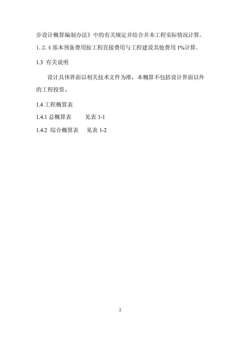 工贸有限公司钢渣磁选筛分工程初步设计_第4页