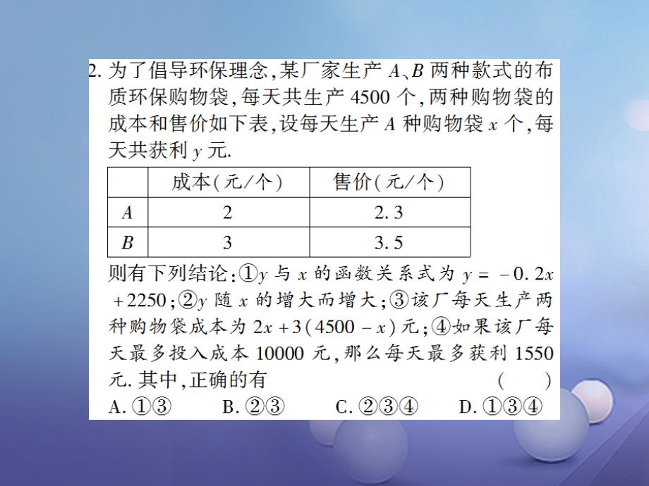 八年级数学下册 期末专项训练3 一次函数中的最佳方案问题课件 （新版）新人教版_第3页