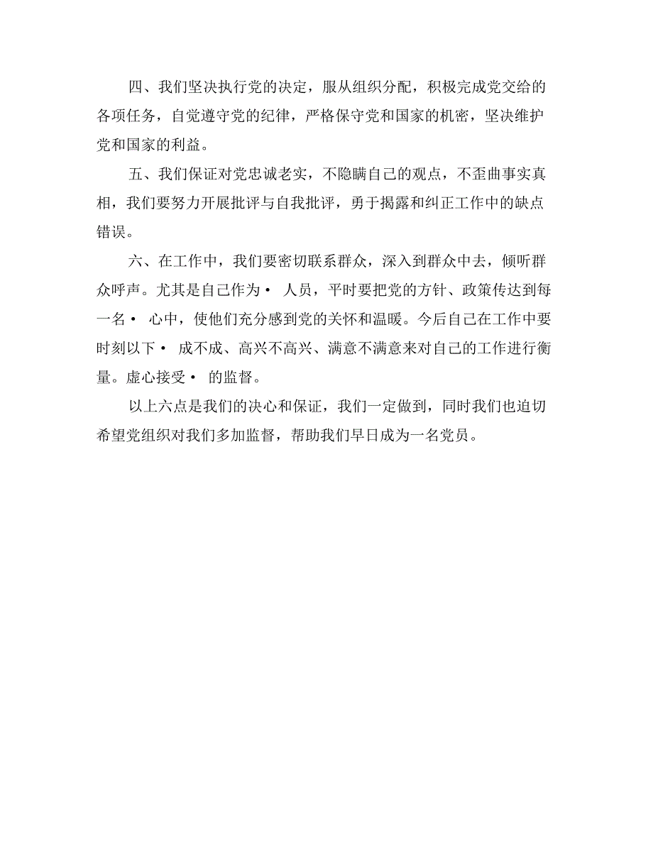 入党积极分子七一发言稿_第2页