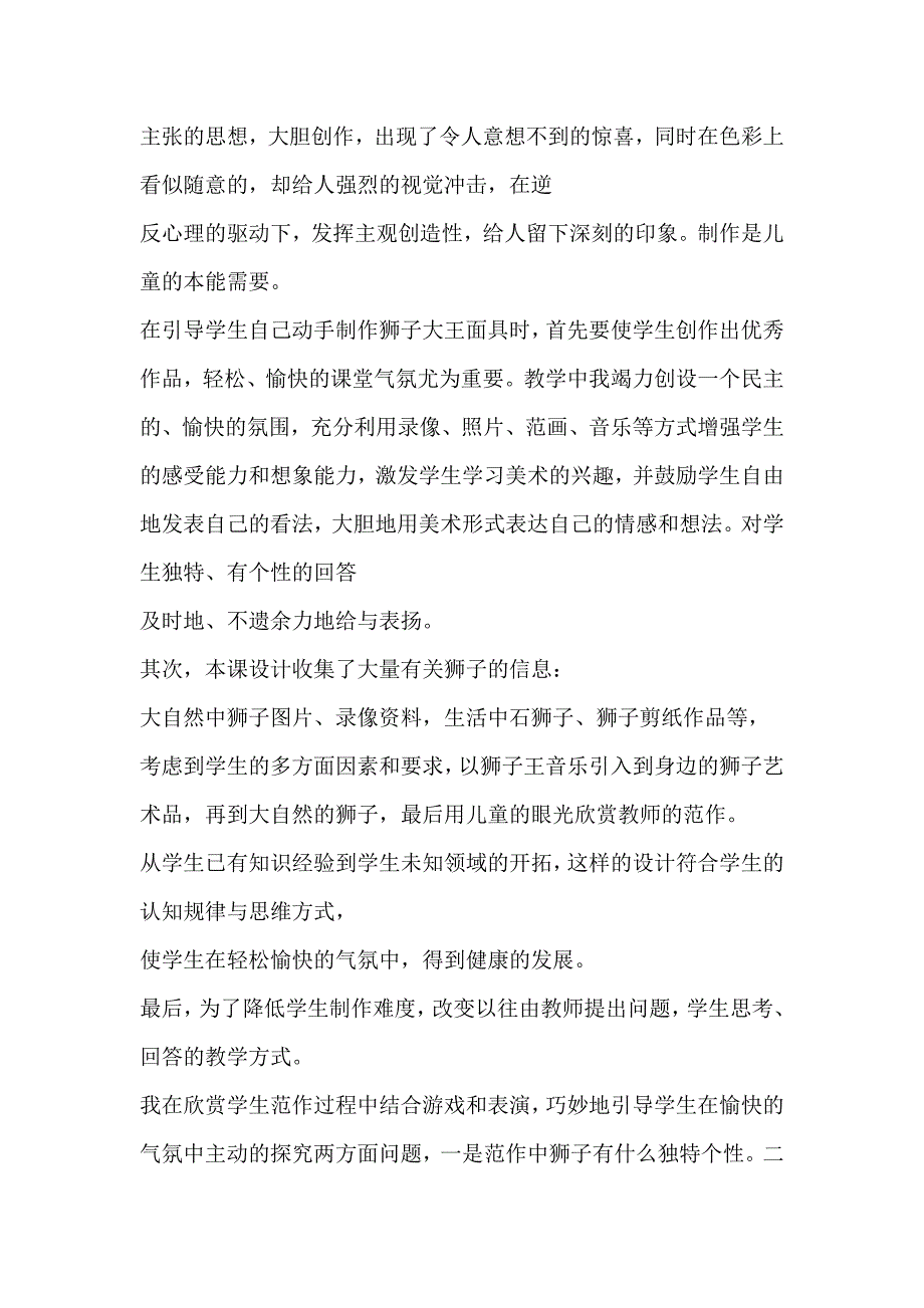 人教版小学美术一年级下册《狮子大王》课后反思_第2页