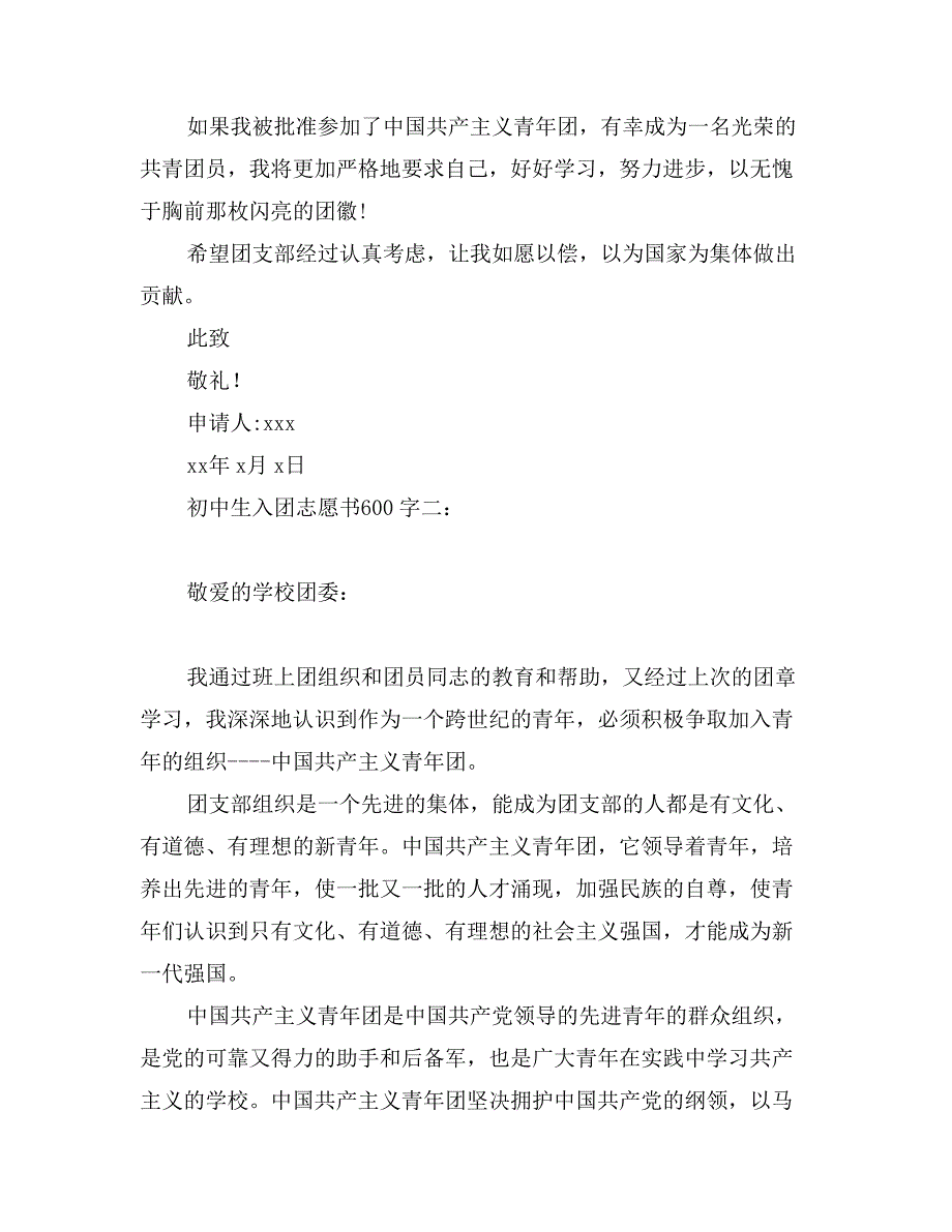 初中生入团志愿书600字_第2页