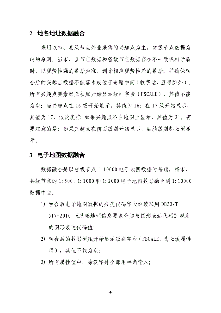 天地图省市数据融合要求_第2页