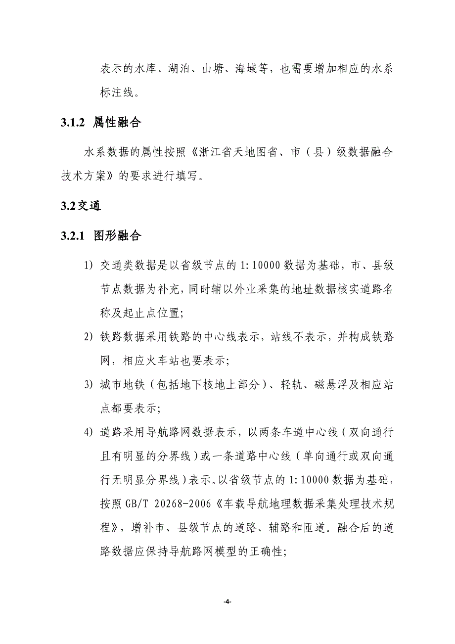 天地图省市数据融合要求_第4页