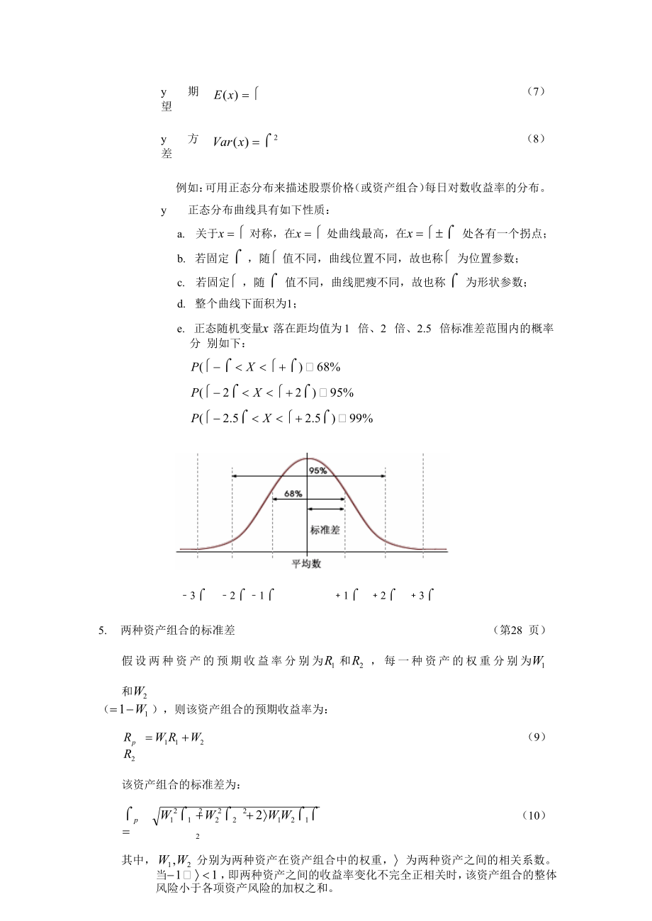 2011年版《风险管理考试辅导习题集》答案解释全_第4页