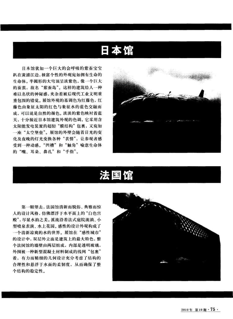 上海世博会场馆建筑造型欣赏_第4页