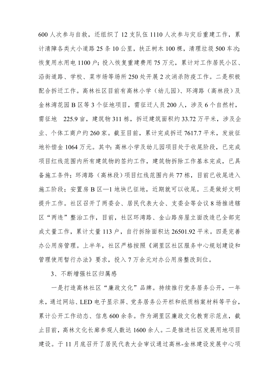 XX社区2017年工作总结及2018年工作计划_第3页