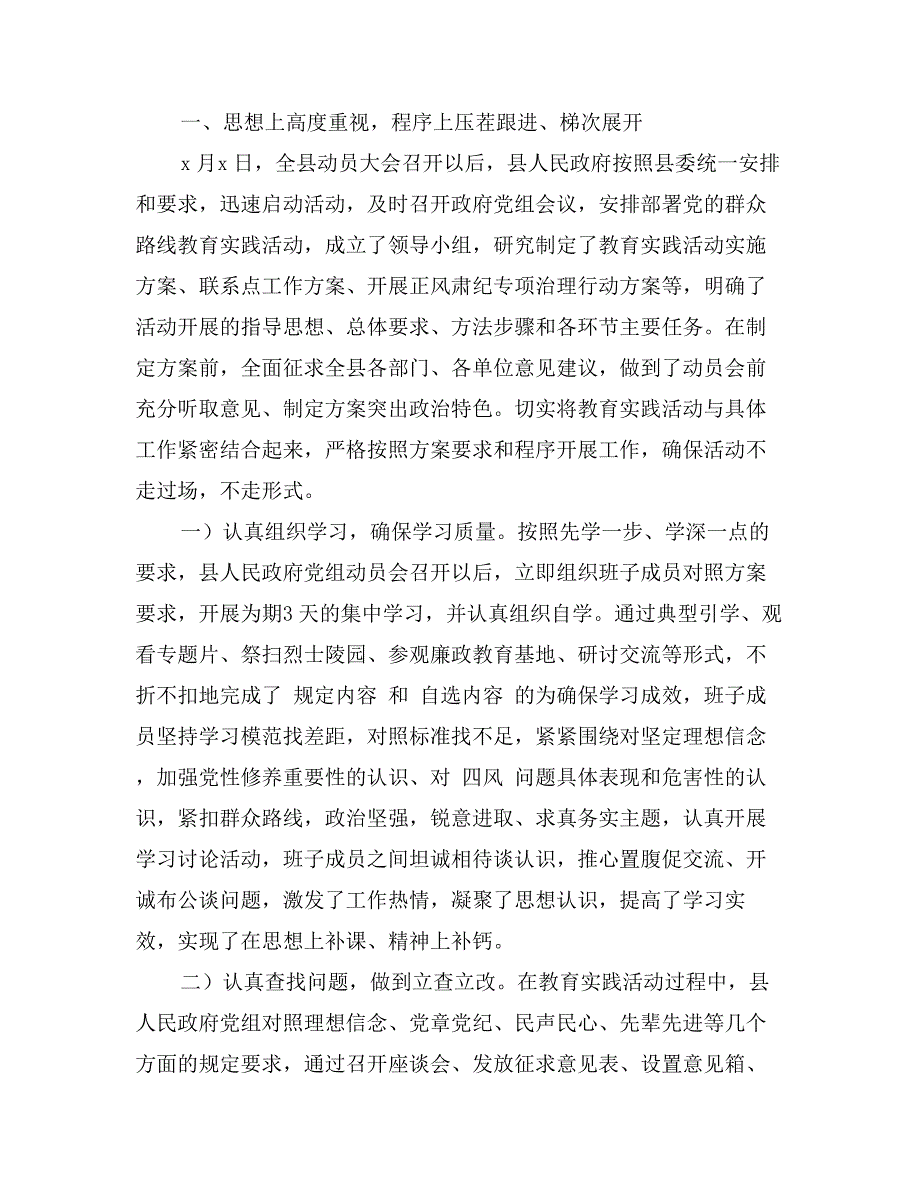 县人民政府党组党的群众路线教育实践活动进展情况汇报_第2页