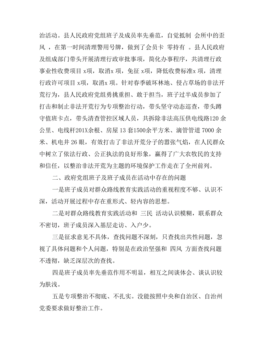 县人民政府党组党的群众路线教育实践活动进展情况汇报_第4页