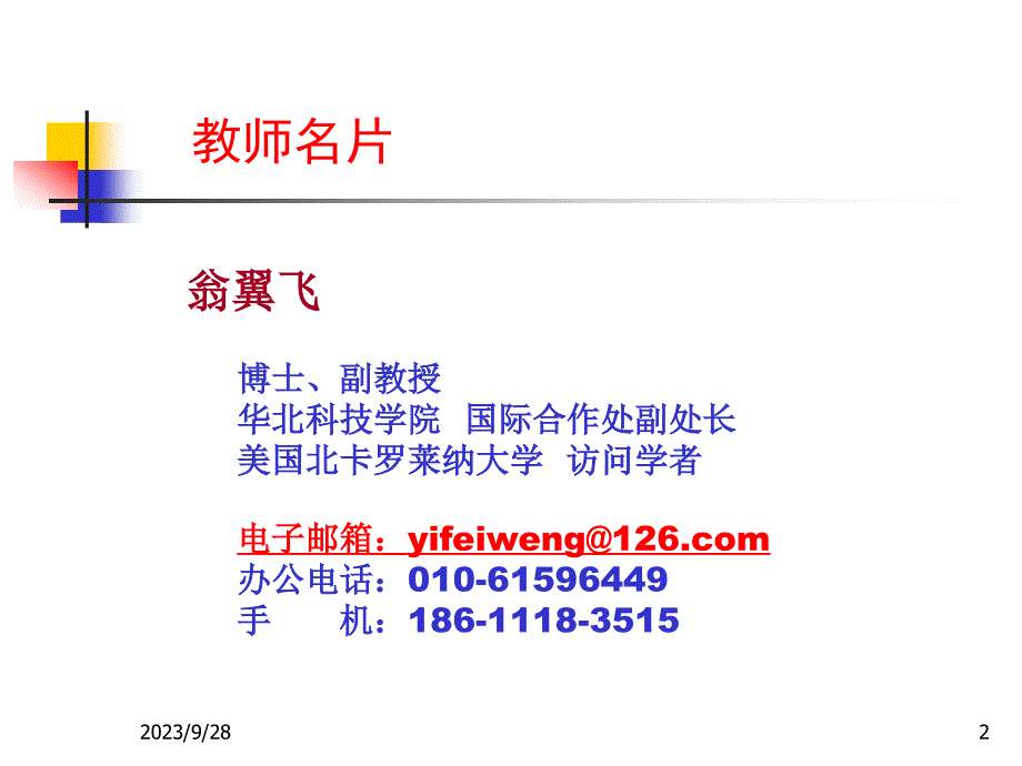 安全心理学课件教学课件PPT_第2页