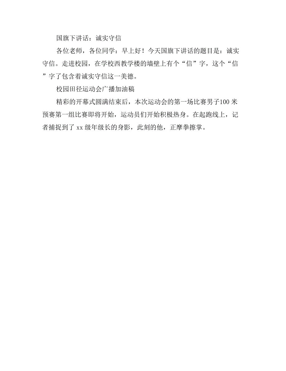 国旗下讲话稿：养成良好的个人卫生习惯_第4页