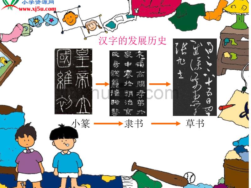 西师大版五年级语文下册《我爱你中国汉字2》PPT课件_第5页