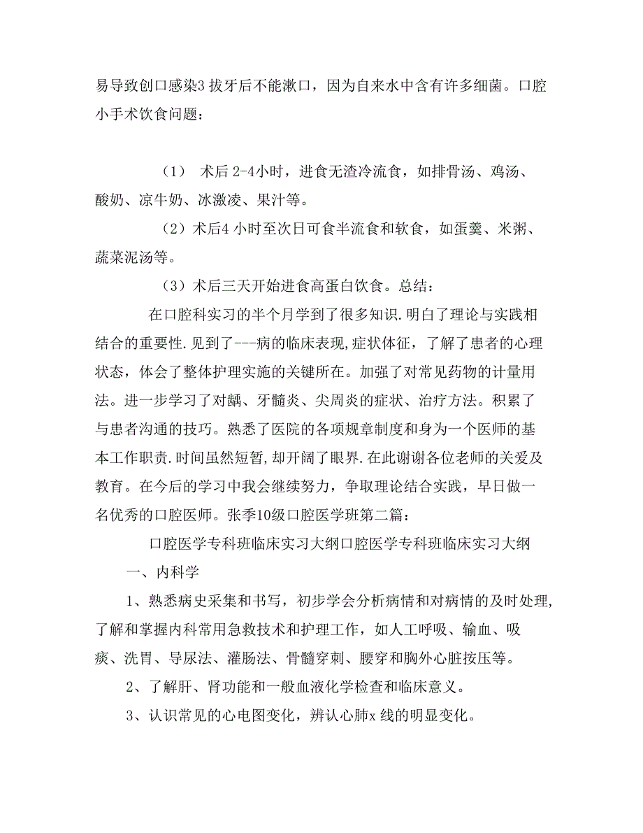 口腔医学实习报告_第2页