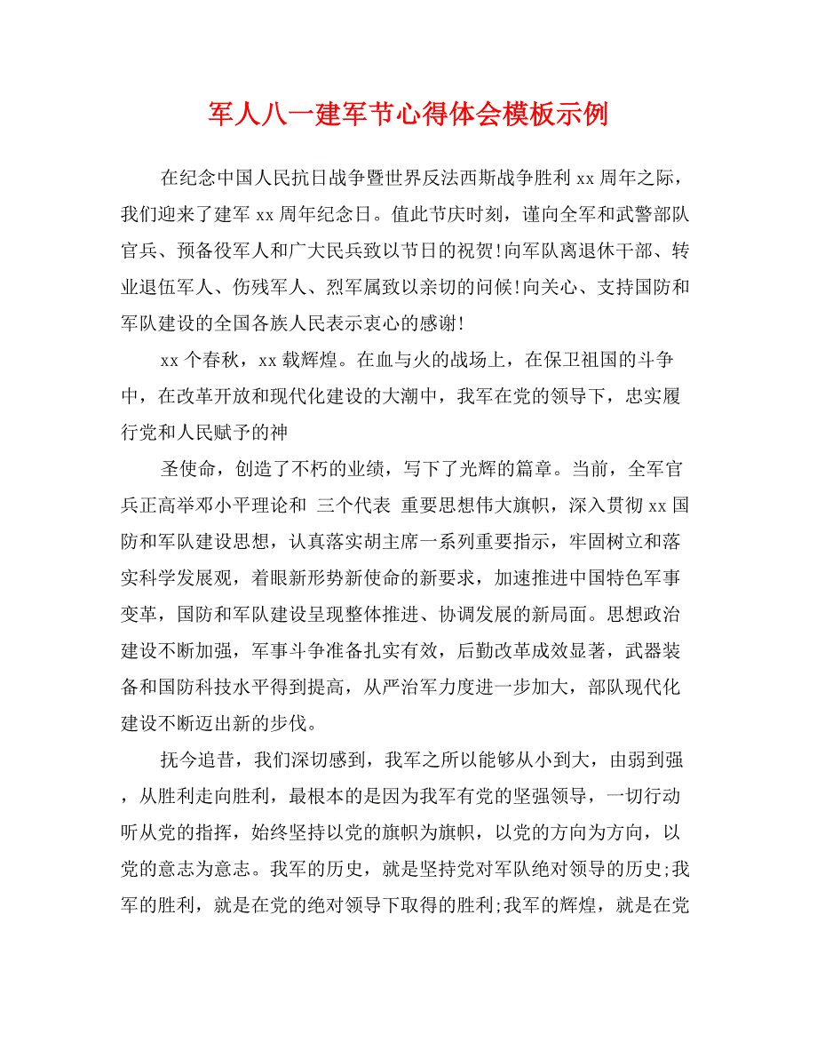 军人八一建军节心得体会模板示例_第1页