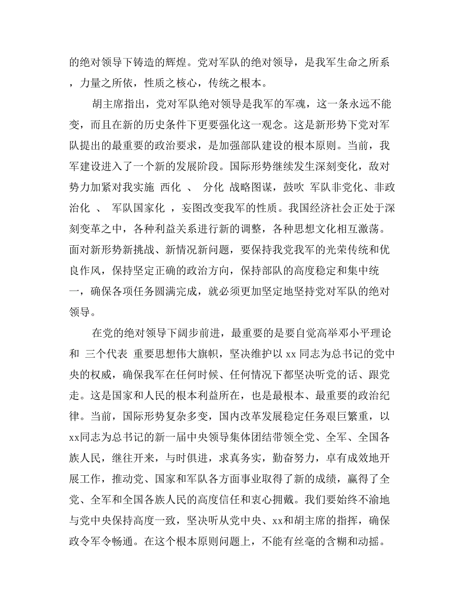 军人八一建军节心得体会模板示例_第2页