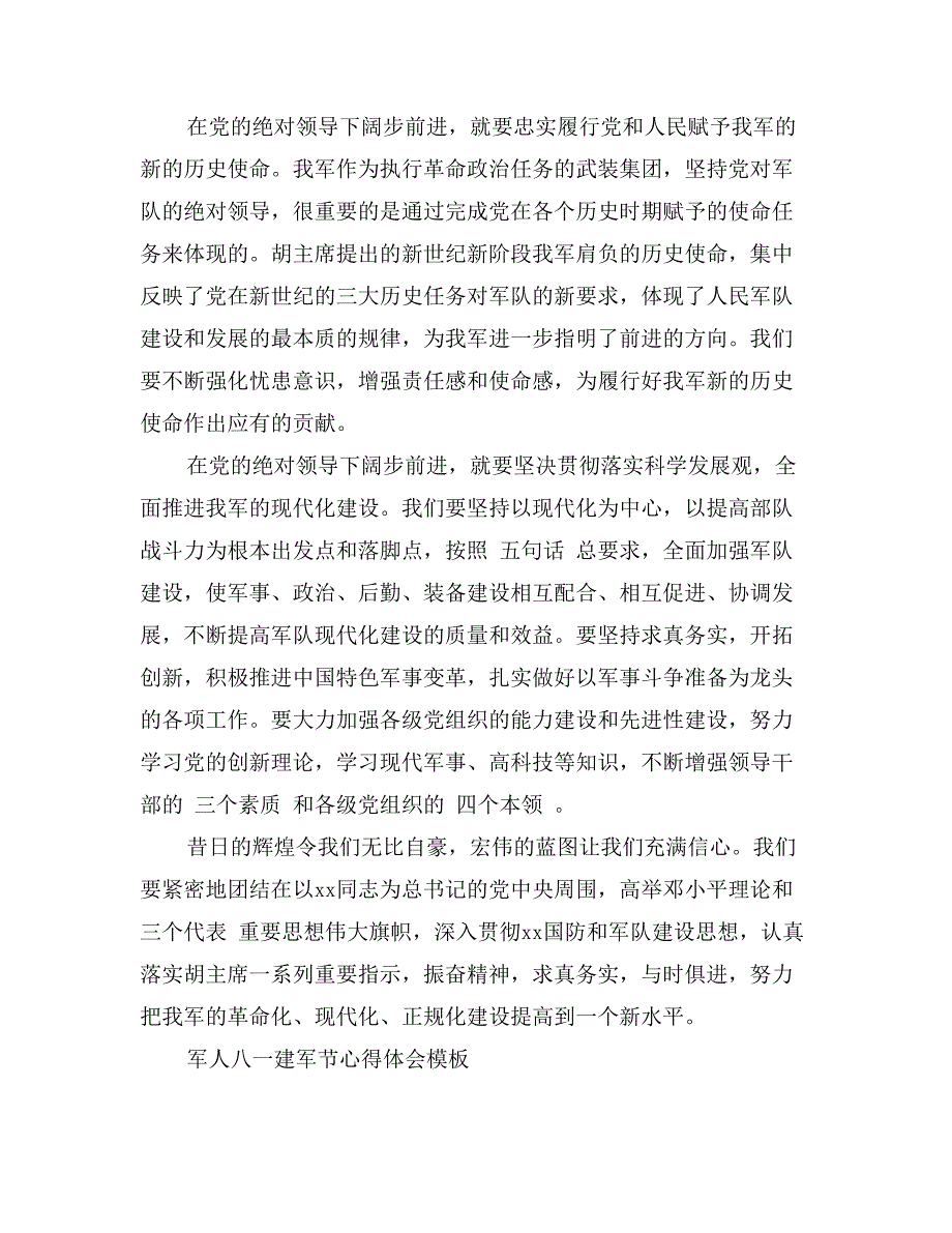 军人八一建军节心得体会模板示例_第3页