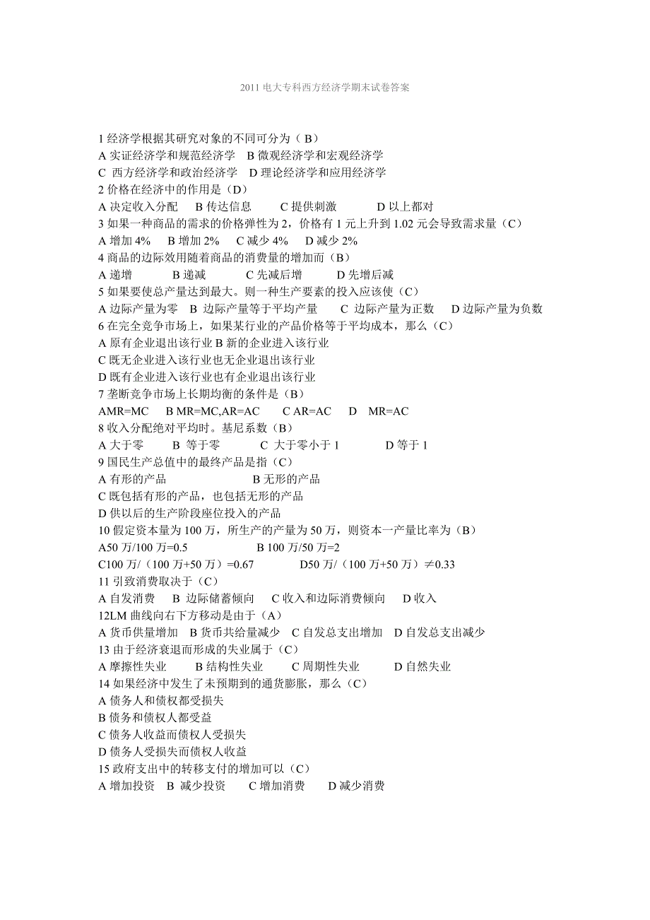 2017年电大西方经济学模拟试题参考_第1页