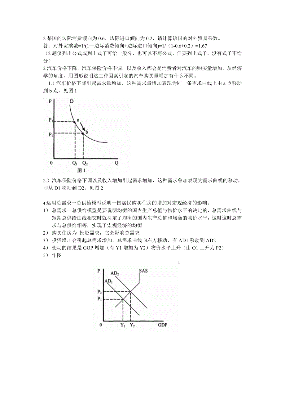 2017年电大西方经济学模拟试题参考_第3页