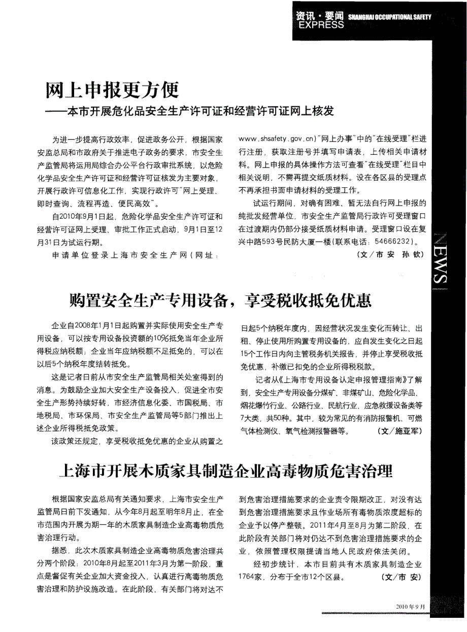 上海市开展木质家具制造企业高毒物质危害治理_第1页