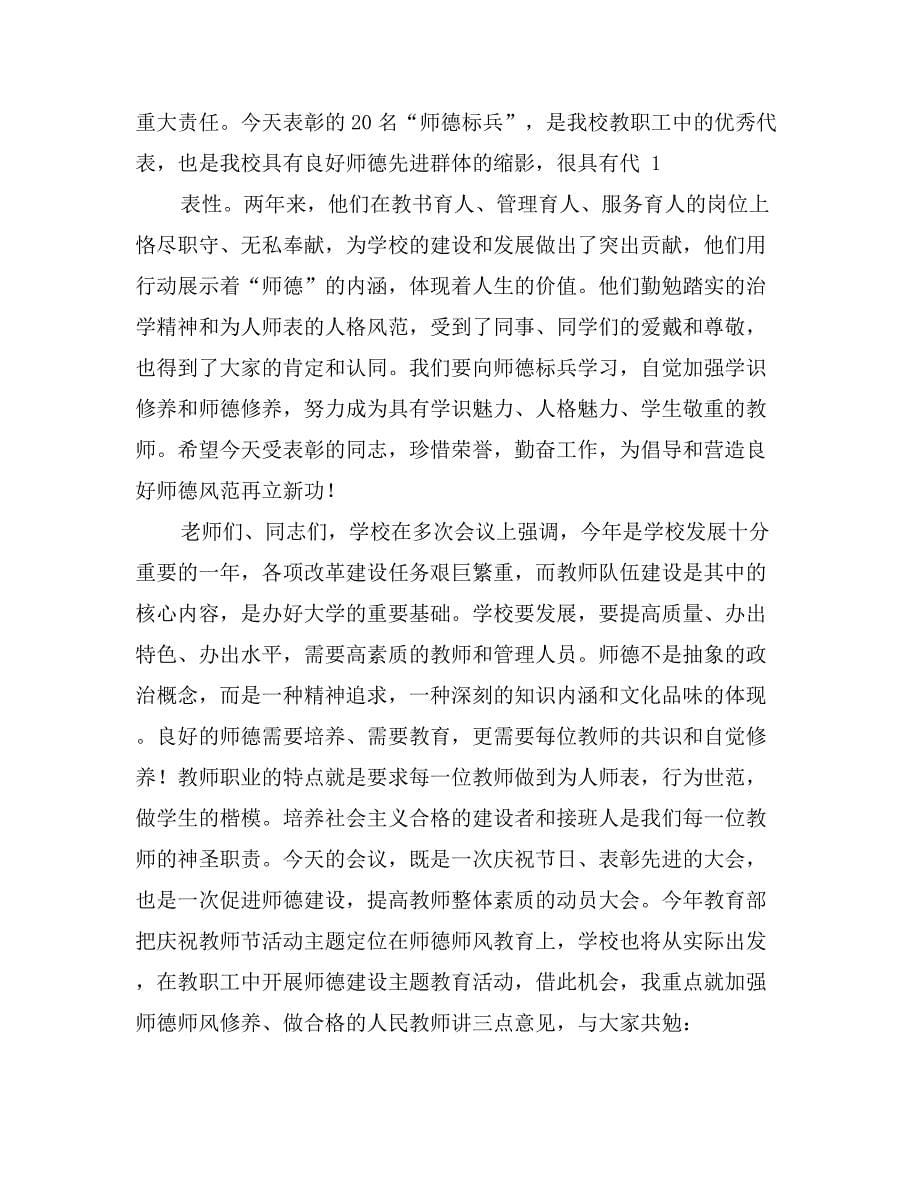 在师德标兵表彰大会上的讲话0_第5页