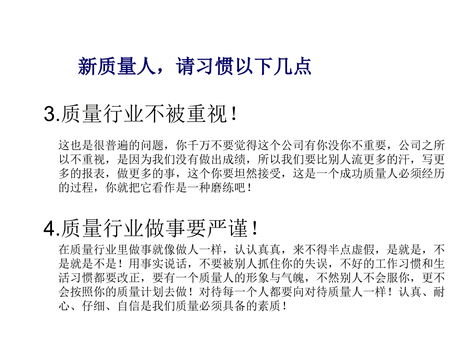 质量人员的知识和技能结构_第4页