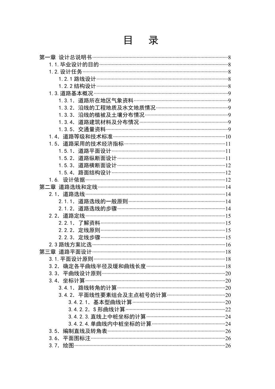 市新建二级公路毕业设计计算书_第5页