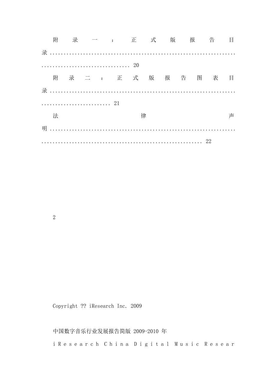 中国数字音乐行业发展报告简版_第5页