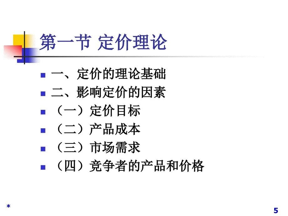 市场营销_044资料_第5页