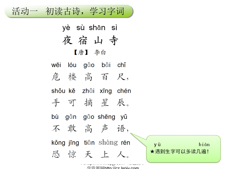 2017新人教版部编人教版二年级语文18 古诗二首_第3页