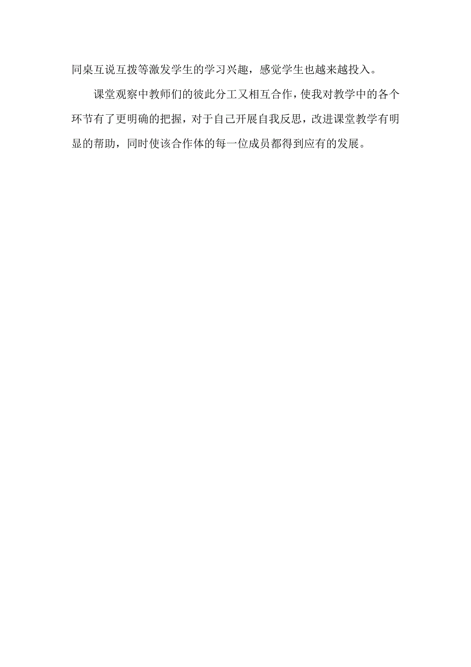 人教版小学数学一年级上册《认识钟表》课堂观察报告_第2页