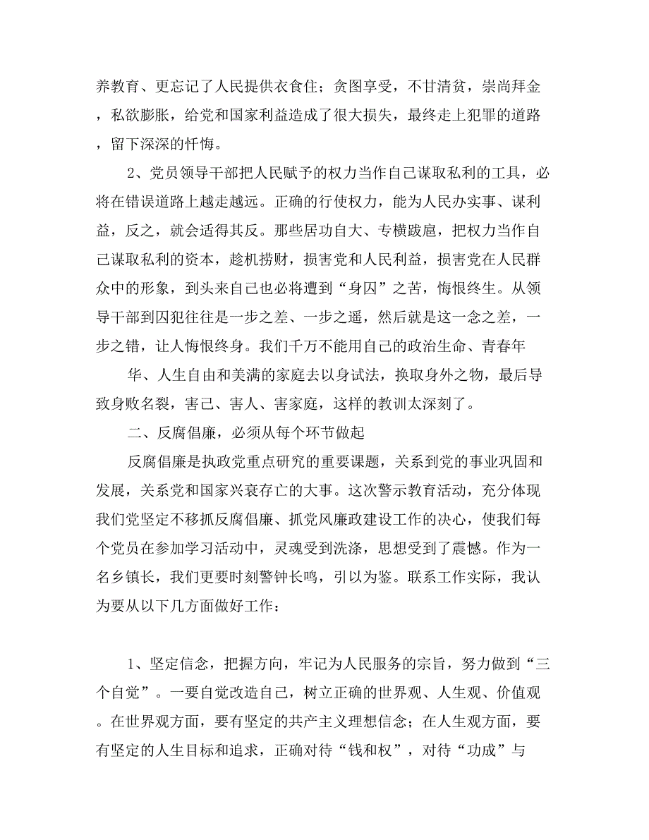 反腐倡廉警示教育心得体会 (2)_第2页