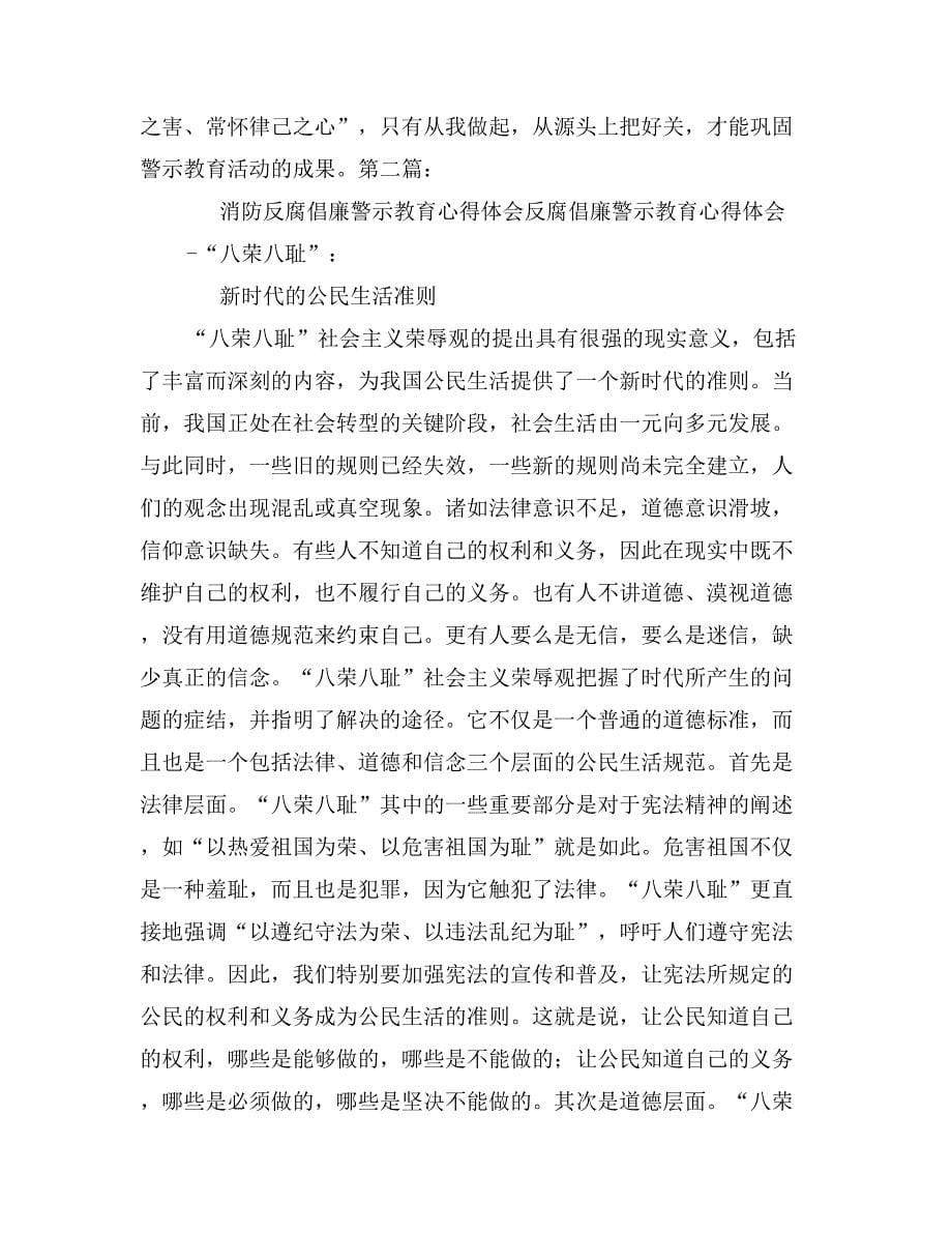 反腐倡廉警示教育心得体会 (2)_第5页