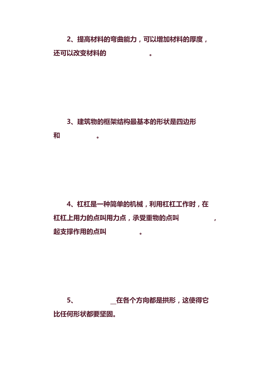 2-2007教科版六年级上册科学期末试卷_第2页