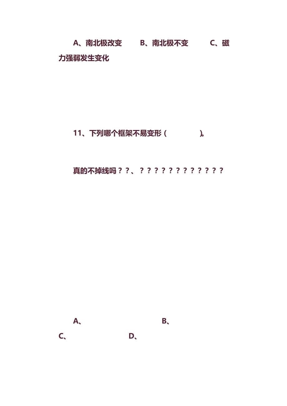 2-2007教科版六年级上册科学期末试卷_第5页