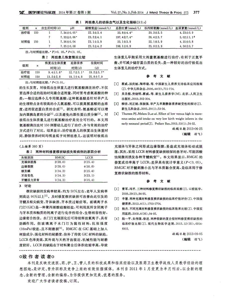 不同充填材料修复楔状缺损的临床疗效评价_第2页